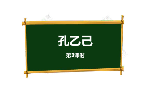 九年级语文下册人教版：5 孔乙己 中的人物形象分析课件