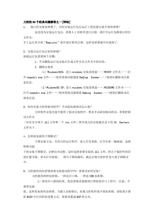 力控的60个经典问题解答之一