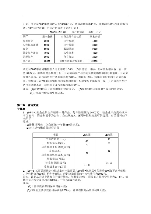 财务管理第十章营运资金练习题