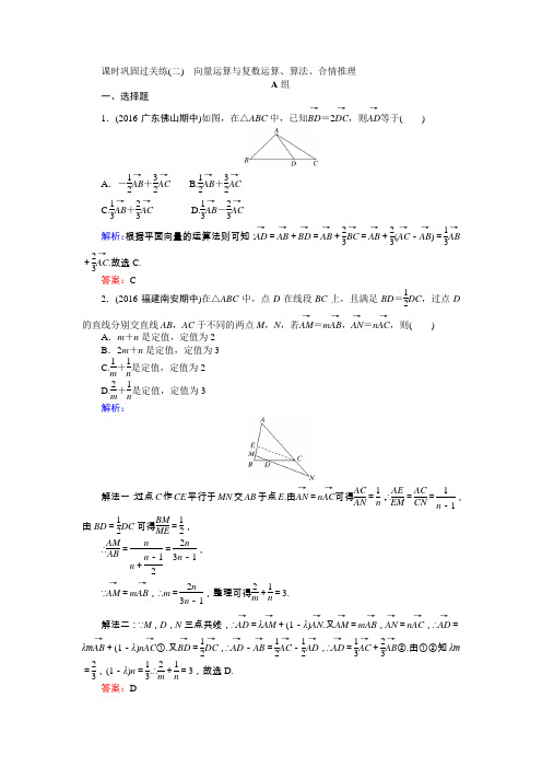 《师说》2017届高考数学(文)二轮复习课时巩固过关练(二)Word版含解析