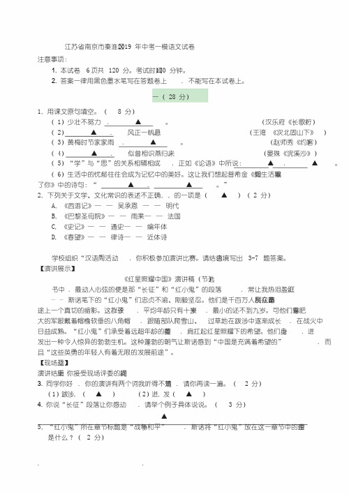 江苏省南京市秦淮区2019年中考一模语文试卷和答案