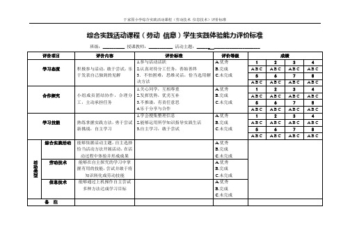 综合实践活动评价标准和评价表