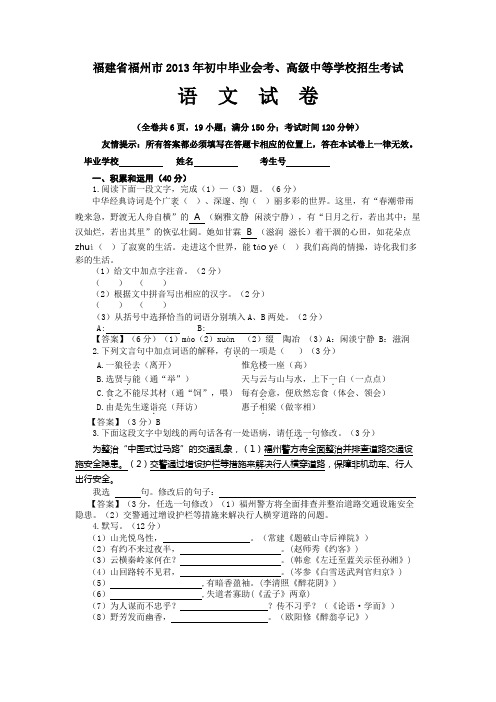 福建省福州市2013年初中毕业会考、高级中等学校招生考试