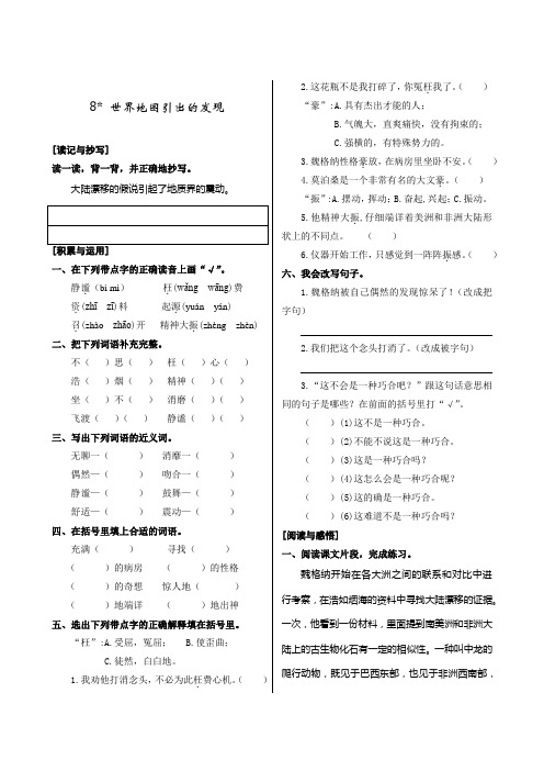 人教版小学语文四年级上册第二单元《8.世界地图引出的发现》同步练习