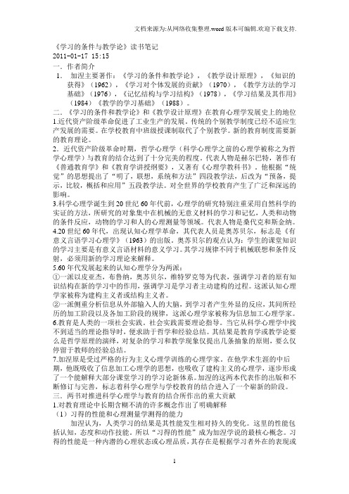 学习的条件及教学论