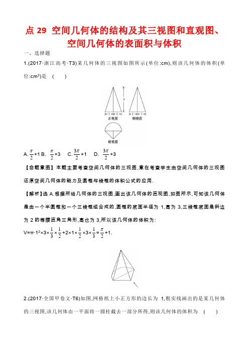 考点29 空间几何体的结构及其三视图和直观图、空间几何体的表面积与体积