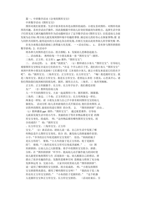 中班会变的图形教案