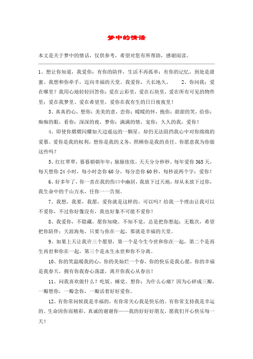 梦中的情话