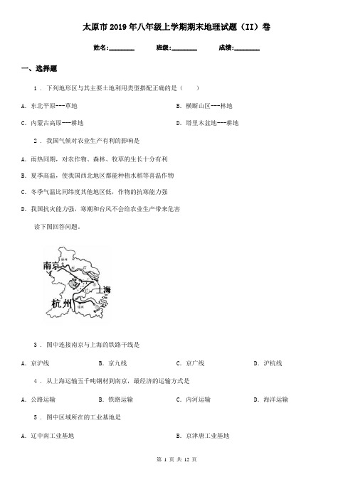 太原市2019年八年级上学期期末地理试题(II)卷