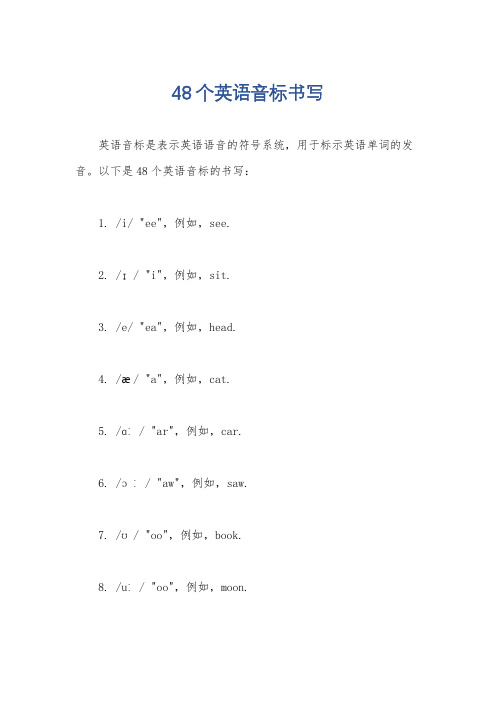 48个英语音标书写