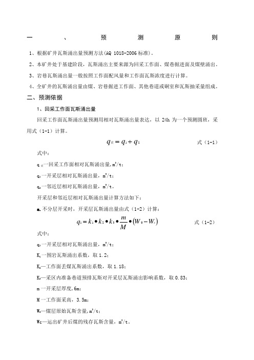 矿井瓦斯涌出量预测计算公式