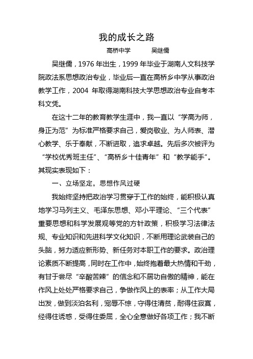 吴继儒成长之路