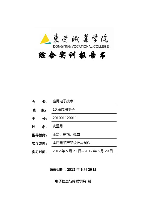 数字频率计实训报告