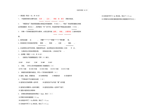 化验员笔试题-部分(1)