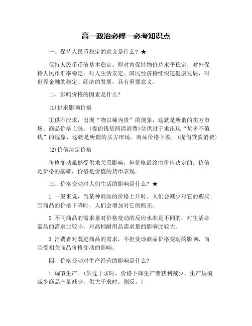 高一政治必修一必考知识点