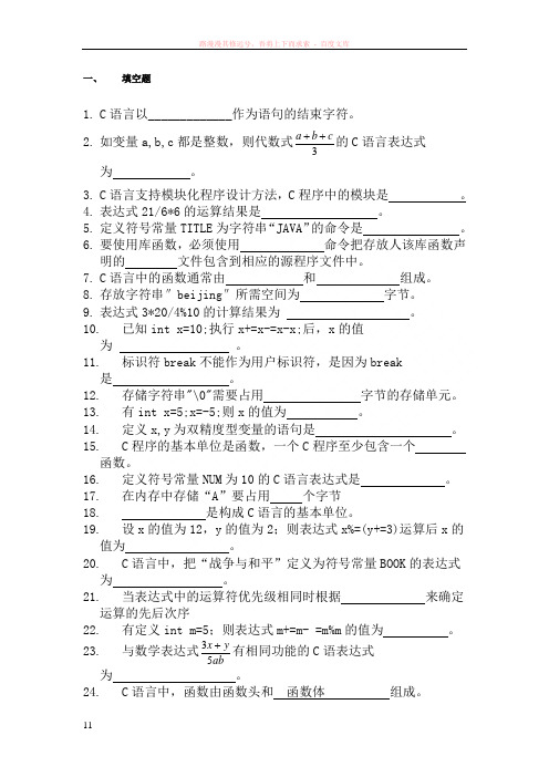 重庆市职业高中计算机专业c语言试题 (2)