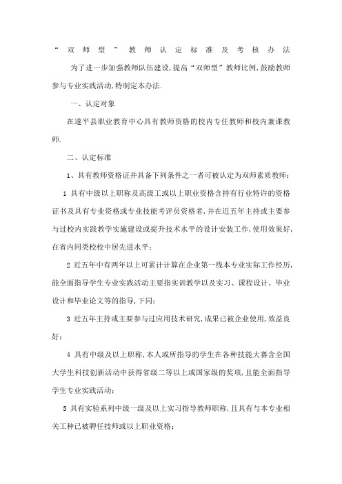 双师型教师标准