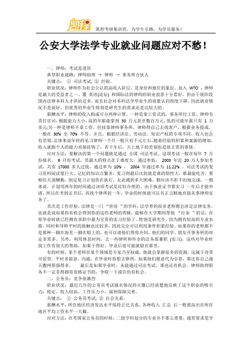 公安大学法学专业就业问题应对不愁!