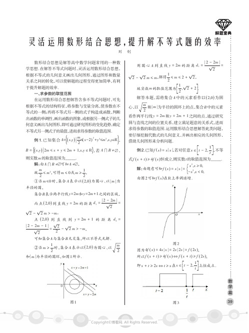 灵活运用数形结合思想，提升解不等式题的效率