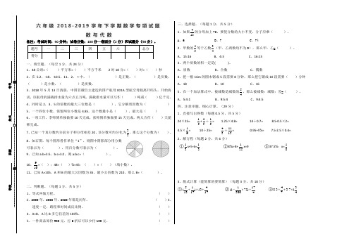 六年级下册数学专项试题 - 数与代数(一) 人教新课标(含答案)