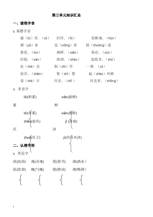 部编版三年级语文下册第三单元必背知识汇总