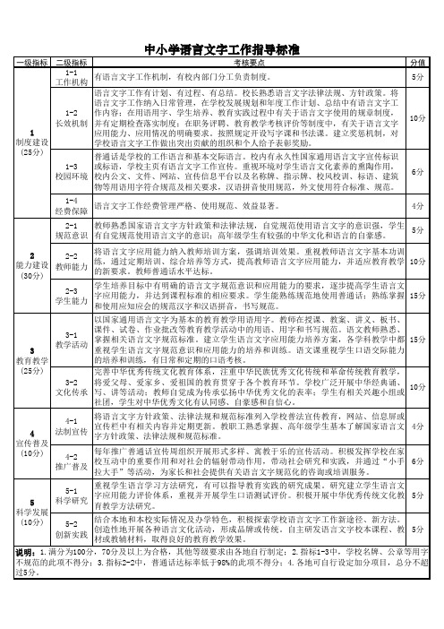 中小学语言文字工作指导标准(修改)