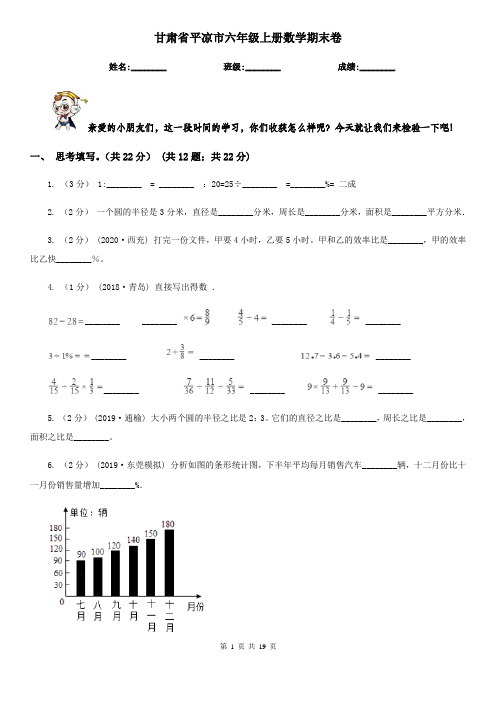 甘肃省平凉市六年级 上册数学期末卷