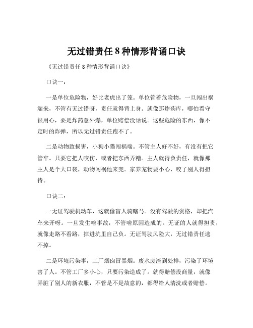 无过错责任8种情形背诵口诀