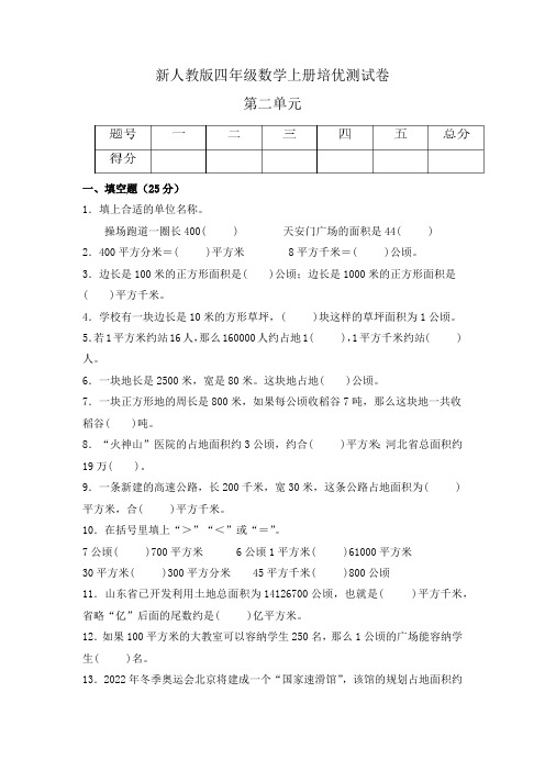 四年级数学上册(人教版) 第二单元《公顷和平方千米》培优卷(含答案)