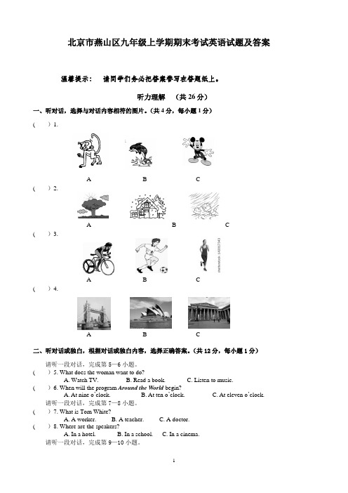 北京市燕山区九年级上学期期末考试英语试题及答案