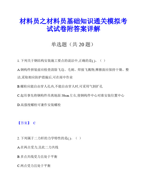 材料员之材料员基础知识通关模拟考试试卷附答案详解