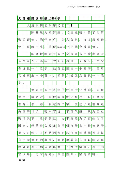 作文：大清相国读后感_2450字