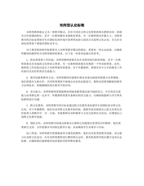 双师型认定标准