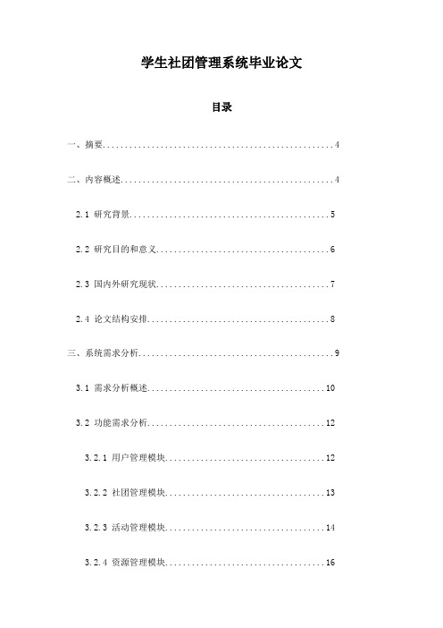 学生社团管理系统毕业论文