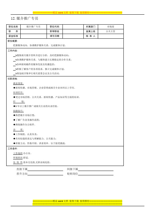 现代企业岗位职责与员工绩效考评全套资料_12