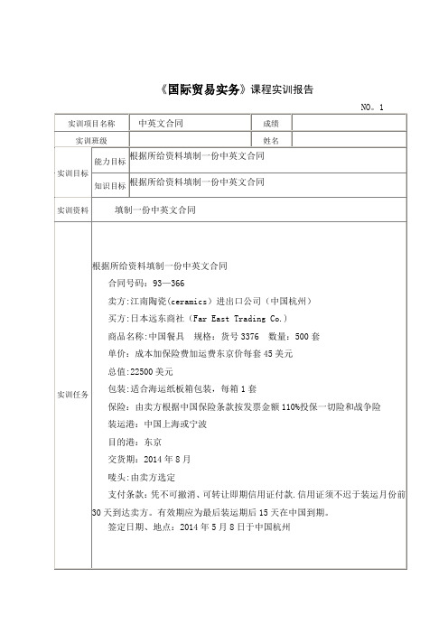 《国际贸易实务》课程进出口贸易中英文合同---精品管理资料