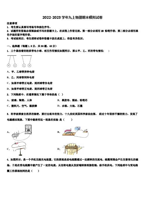 2022-2023学年黑龙江省哈尔滨南岗区九年级物理第一学期期末联考试题含解析