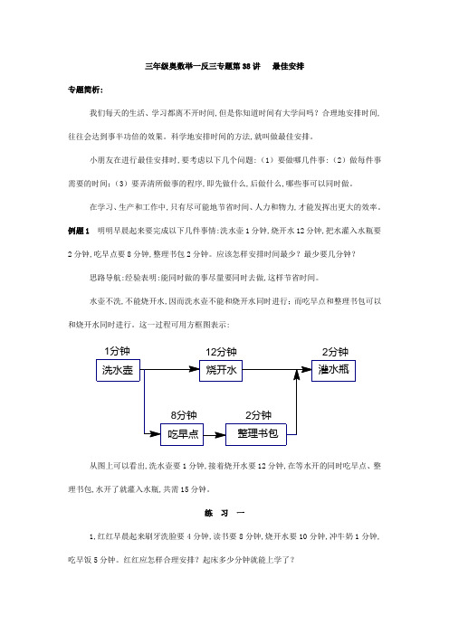 三年级奥数举一反三专题第38讲   最佳安排