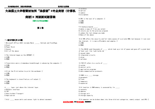 大连理工大学智慧树知到“选修课”《专业英语(计算机英语)》网课测试题答案1