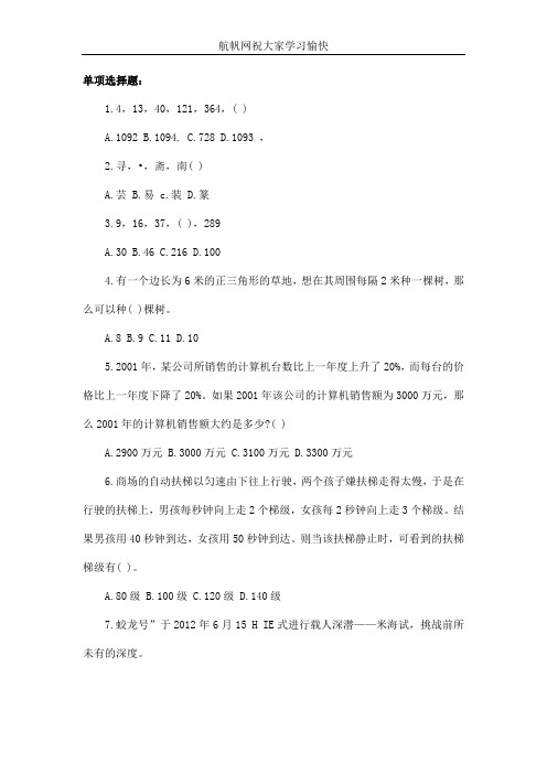 云南省2014年农村信用社招聘考试全真模拟题