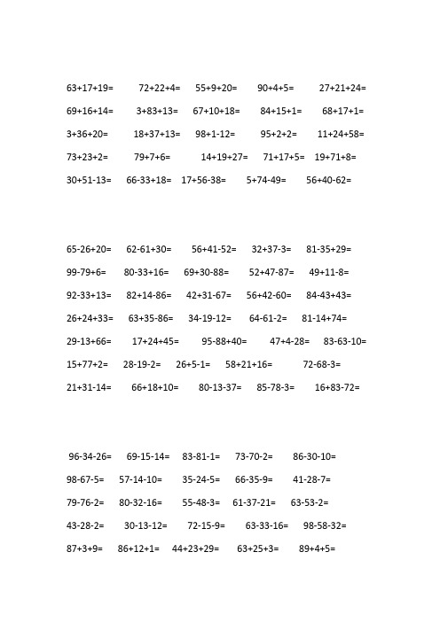 小学二年级数学加减法混合运算题