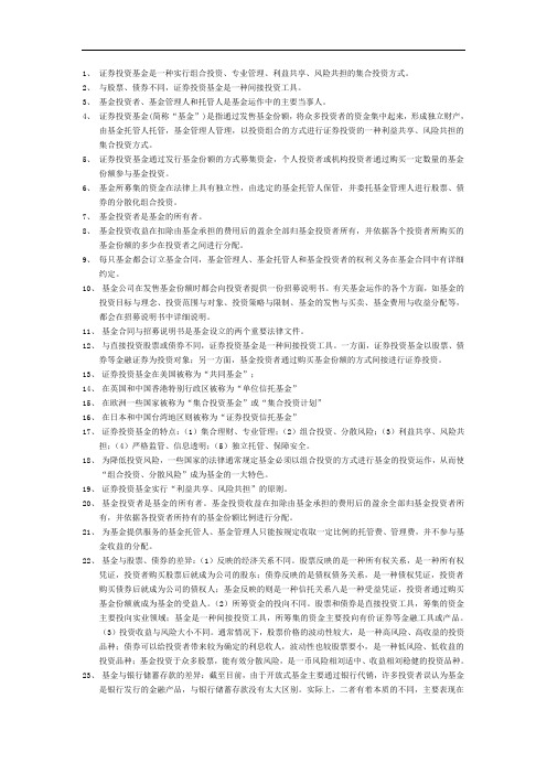 【最新最全资格考试重点】证券投资基金考试重点总结