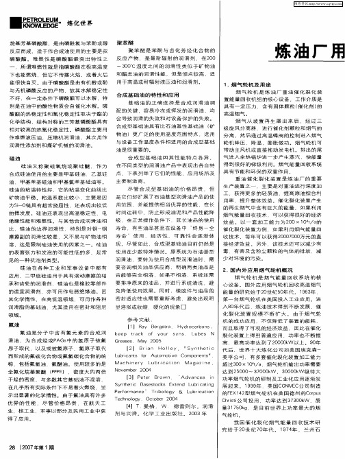 炼油厂用30000kW级烟气轮机国产化及其意义