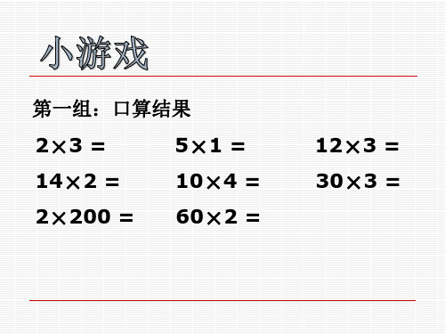 北师大版三年级下册数学优秀课件-3.1《找规律》(共13张PPT)