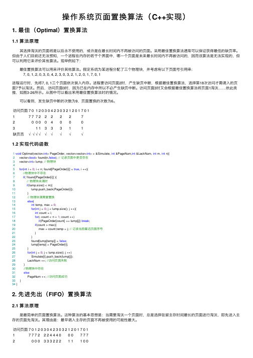 操作系统页面置换算法（C++实现）