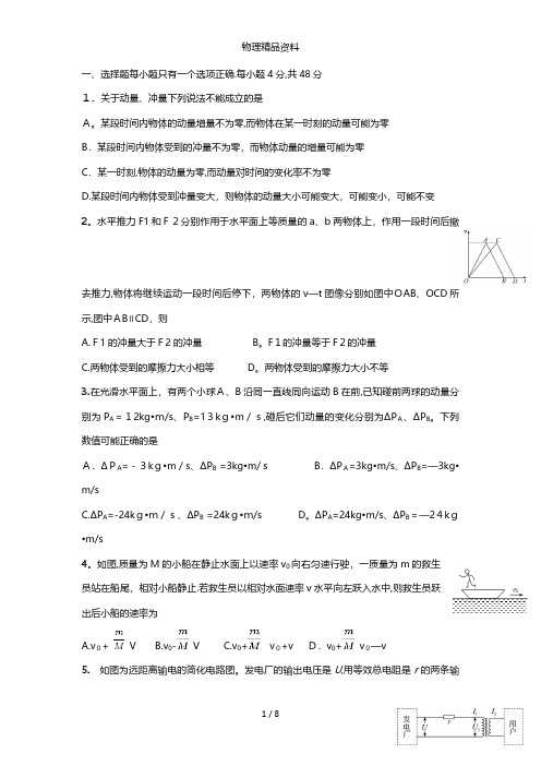 安徽省淮南市第二中学最新高二下学期期中考试物理试题