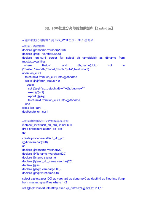 SQL 2000批量分离与附加数据库