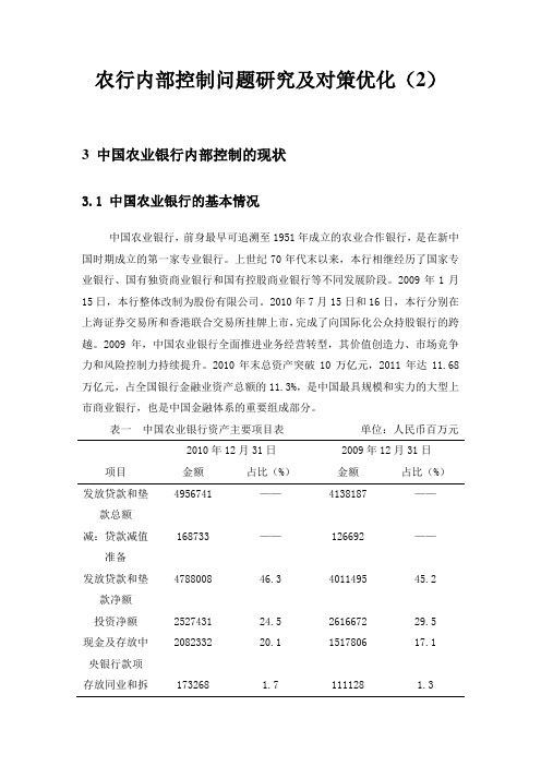 40-5-农行内部控制问题研究及对策优化(2)