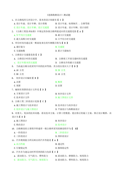 道路勘测设计_选择题100题