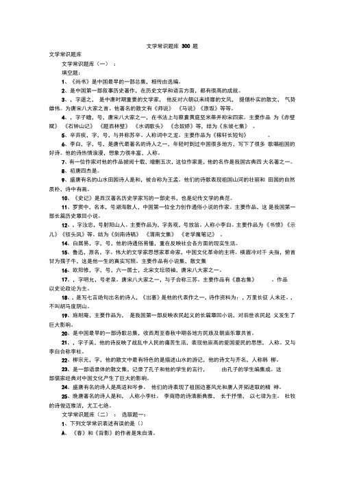 完整版文学常识题库300题